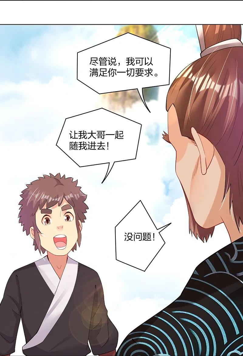 逆天战神244话 应邀