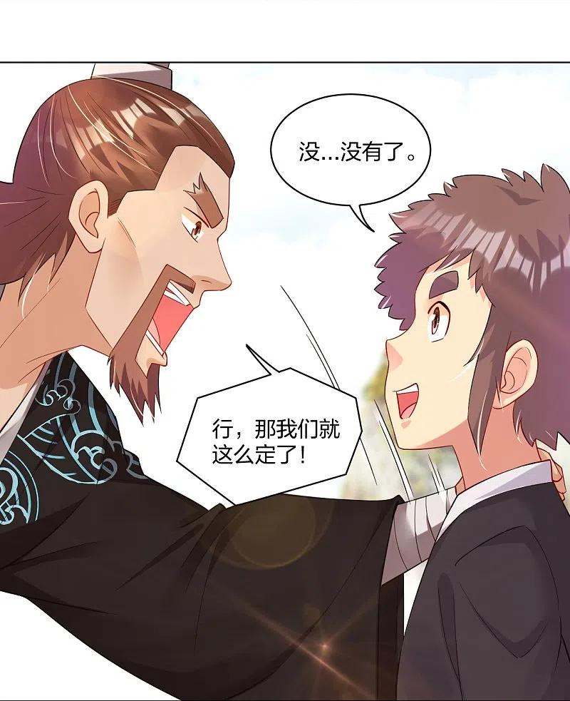 逆天战神244话 应邀