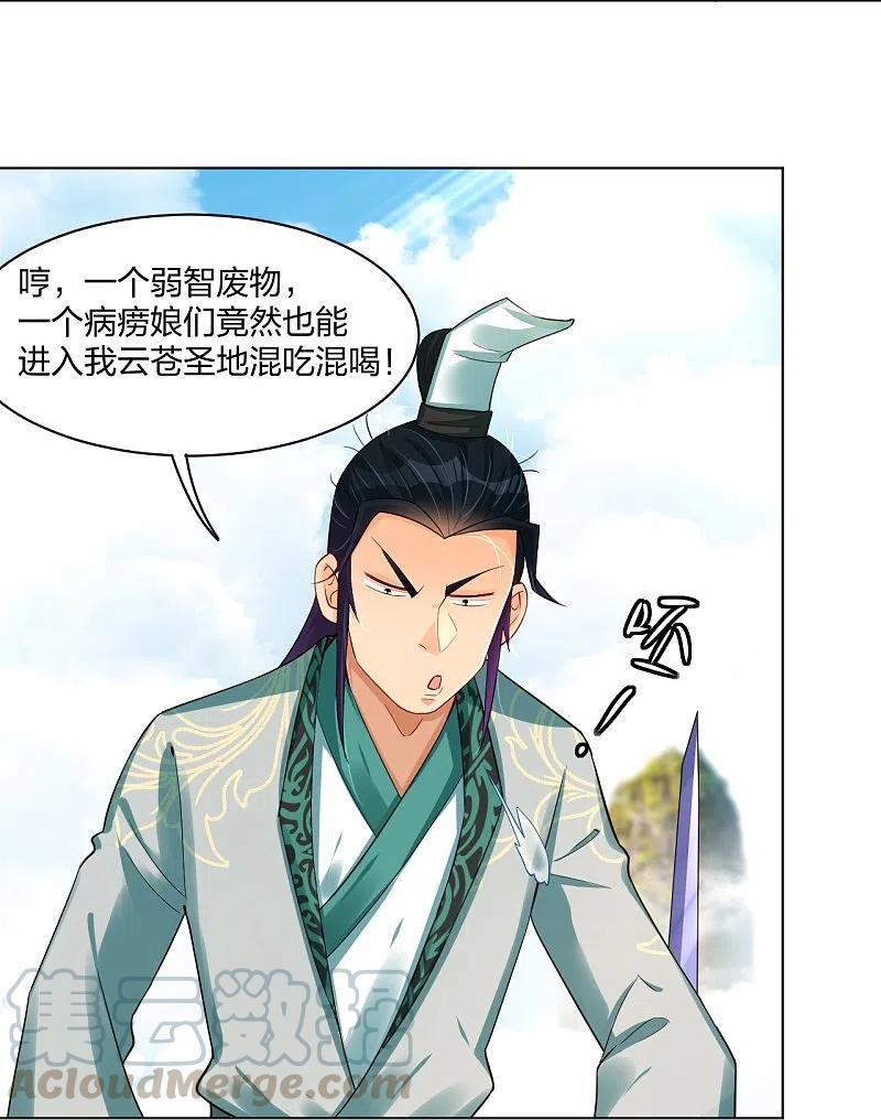 逆天战神244话 应邀
