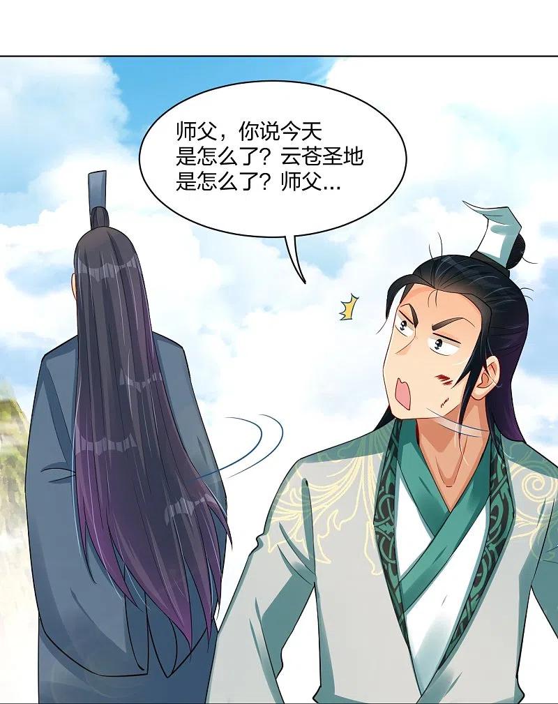 逆天战神244话 应邀