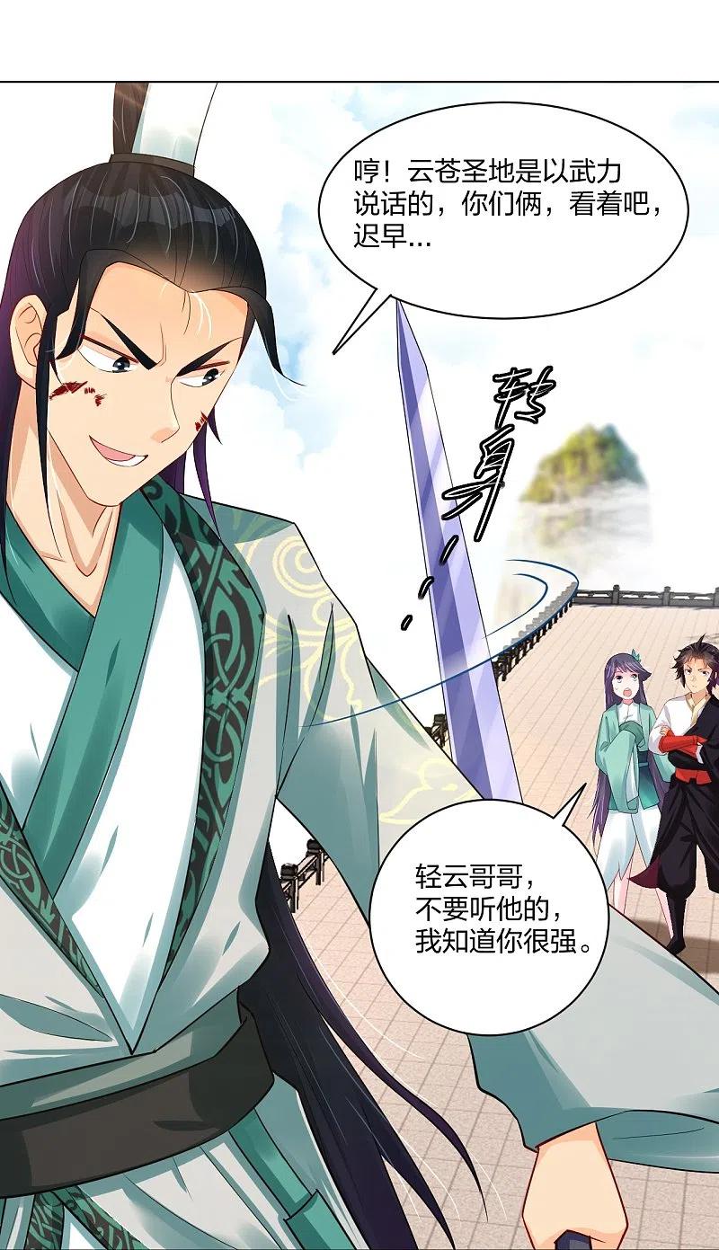 逆天战神244话 应邀