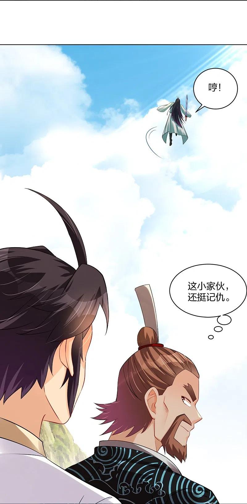 逆天战神244话 应邀