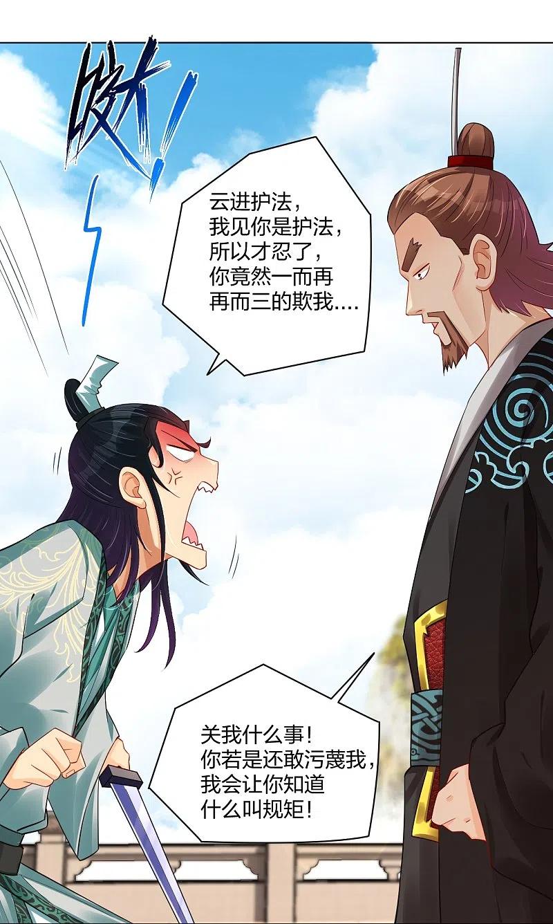 逆天战神244话 应邀