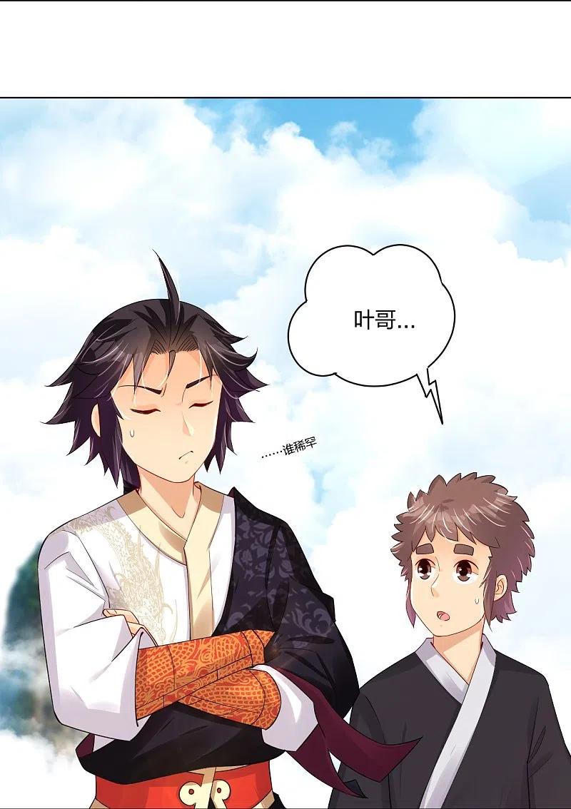 逆天战神244话 应邀