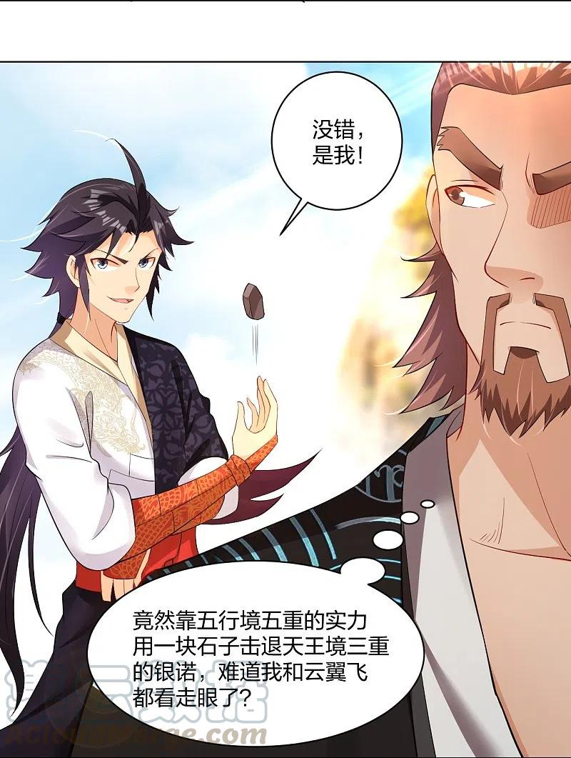 逆天战神244话 应邀