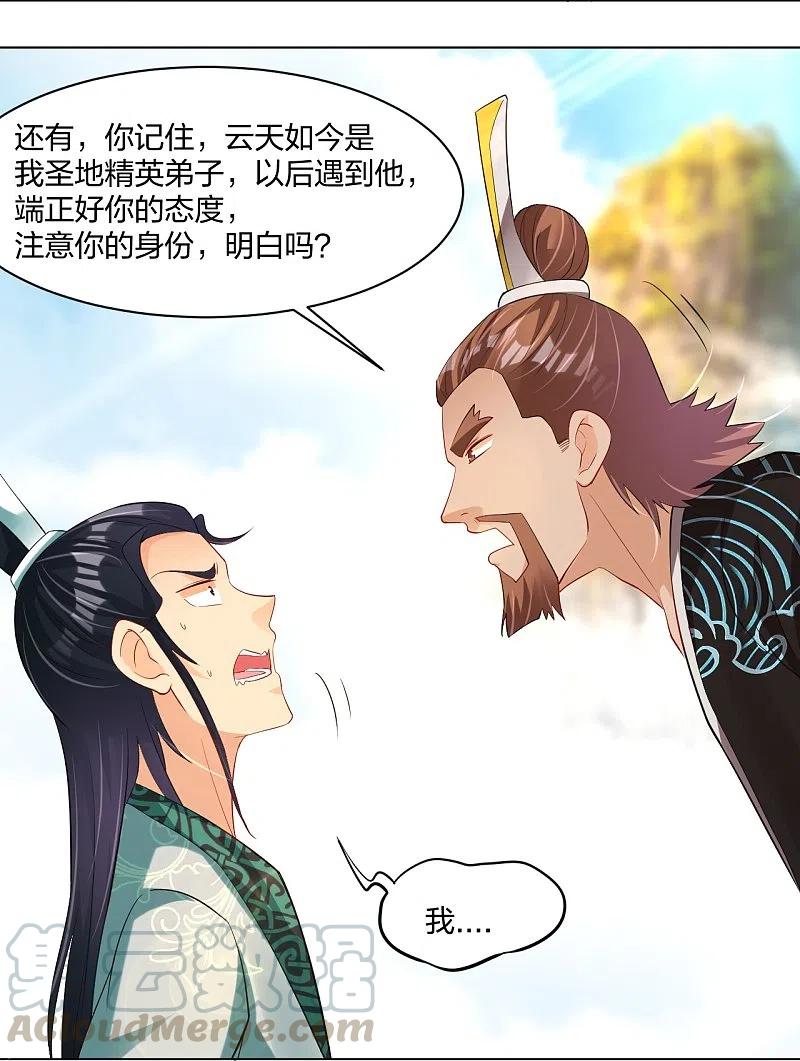 逆天战神244话 应邀