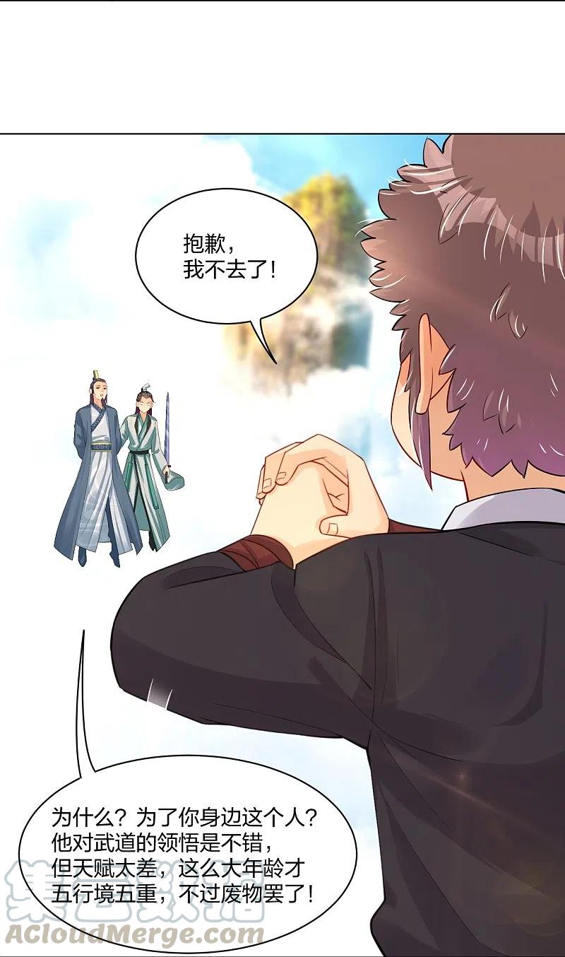 逆天战神244话 应邀