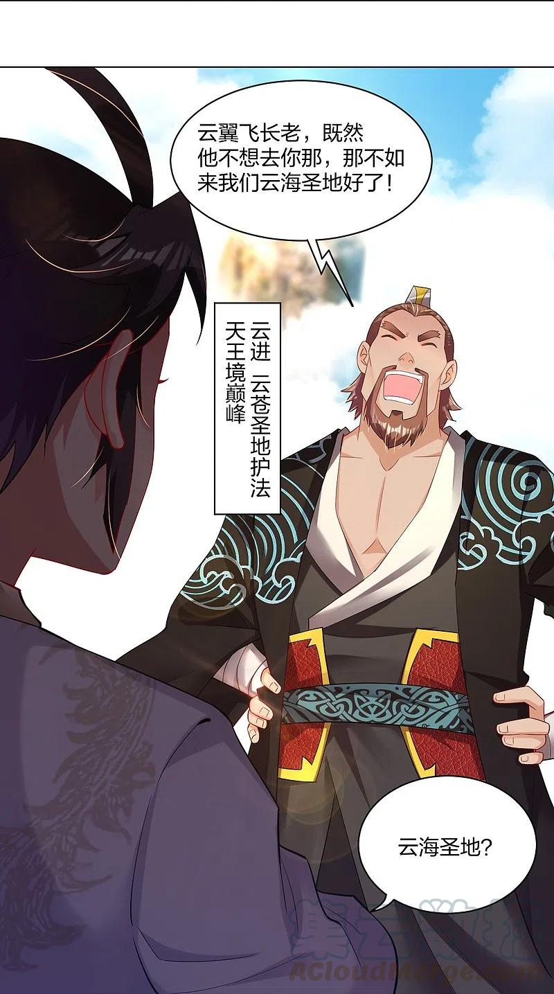 逆天战神244话 应邀
