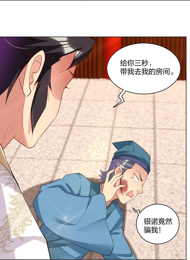 逆天战神245话 凤凰珠认主