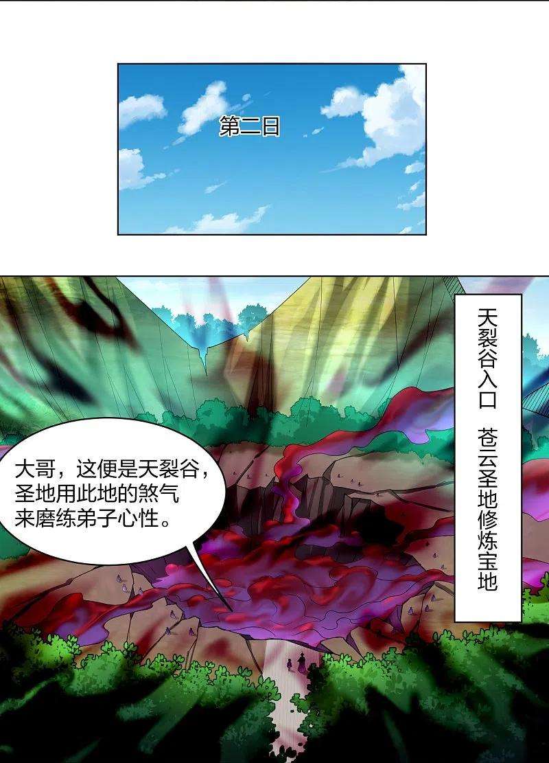 逆天战神248话 老伙计，我来了！