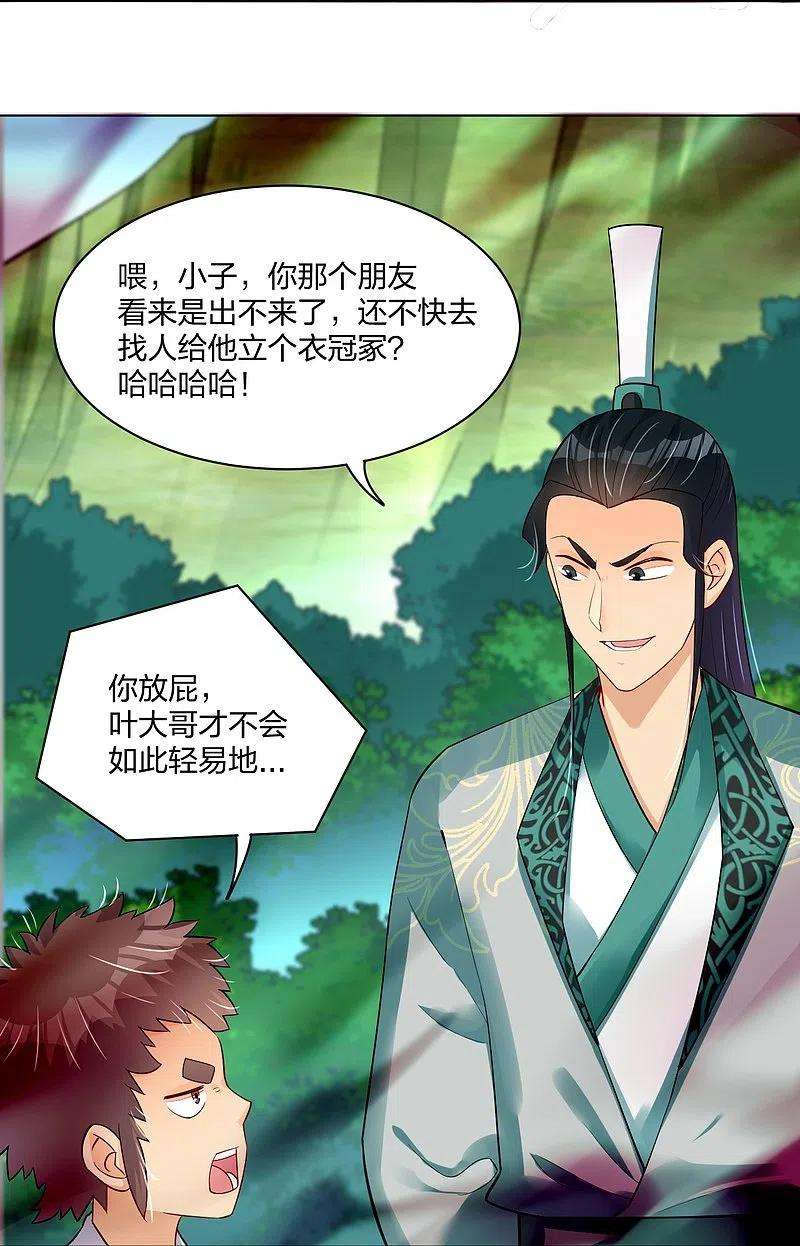 逆天战神249话 剑灵