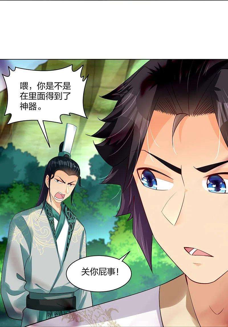 逆天战神249话 剑灵