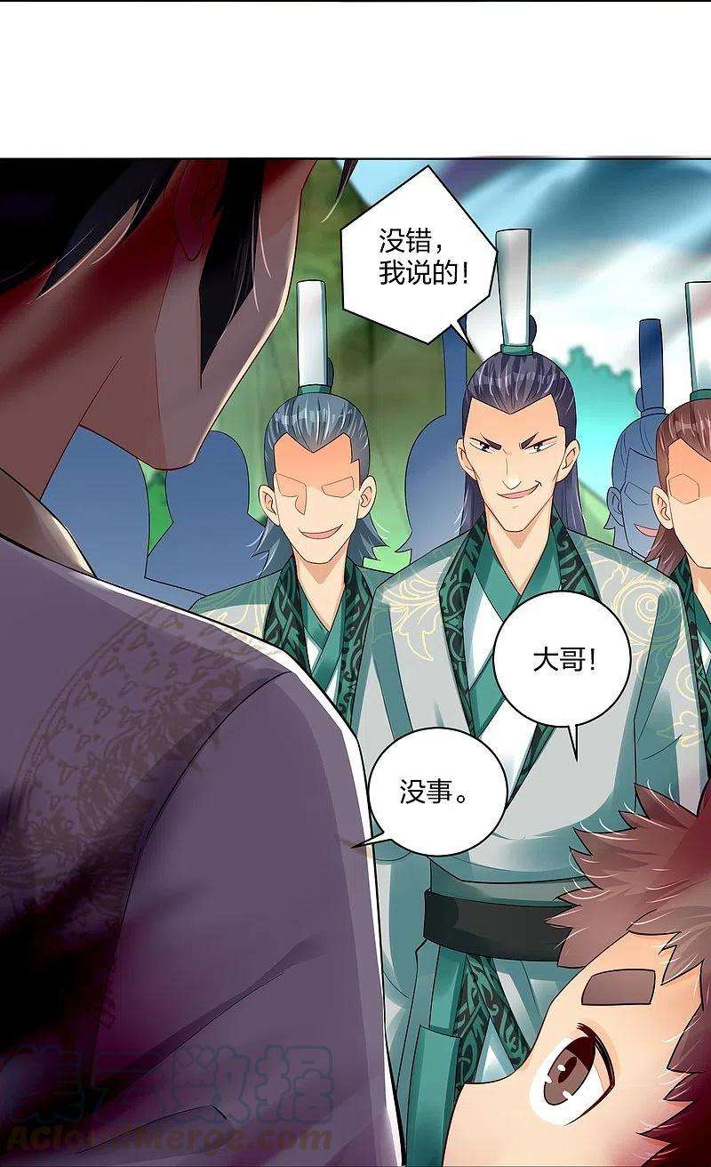 逆天战神249话 剑灵