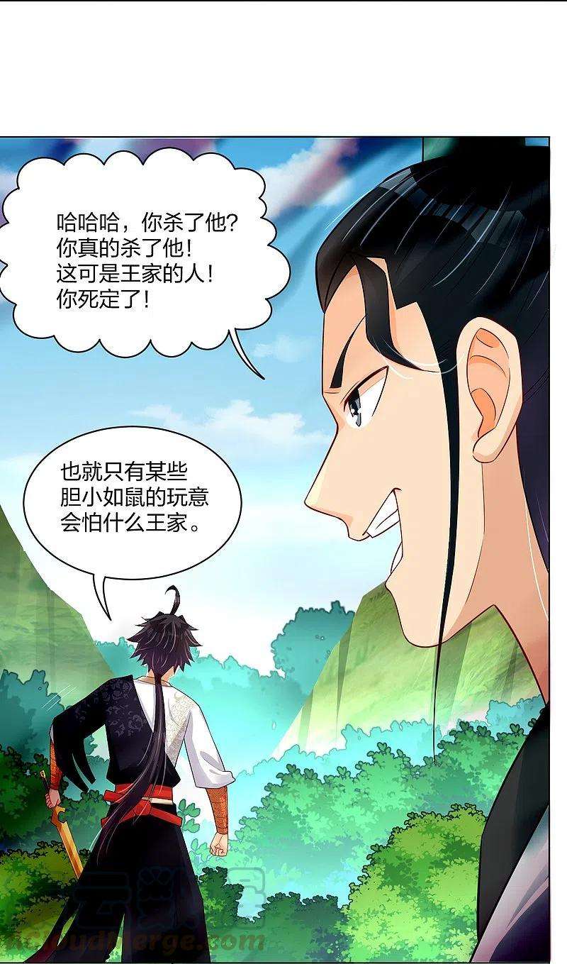 逆天战神250话 生死斗