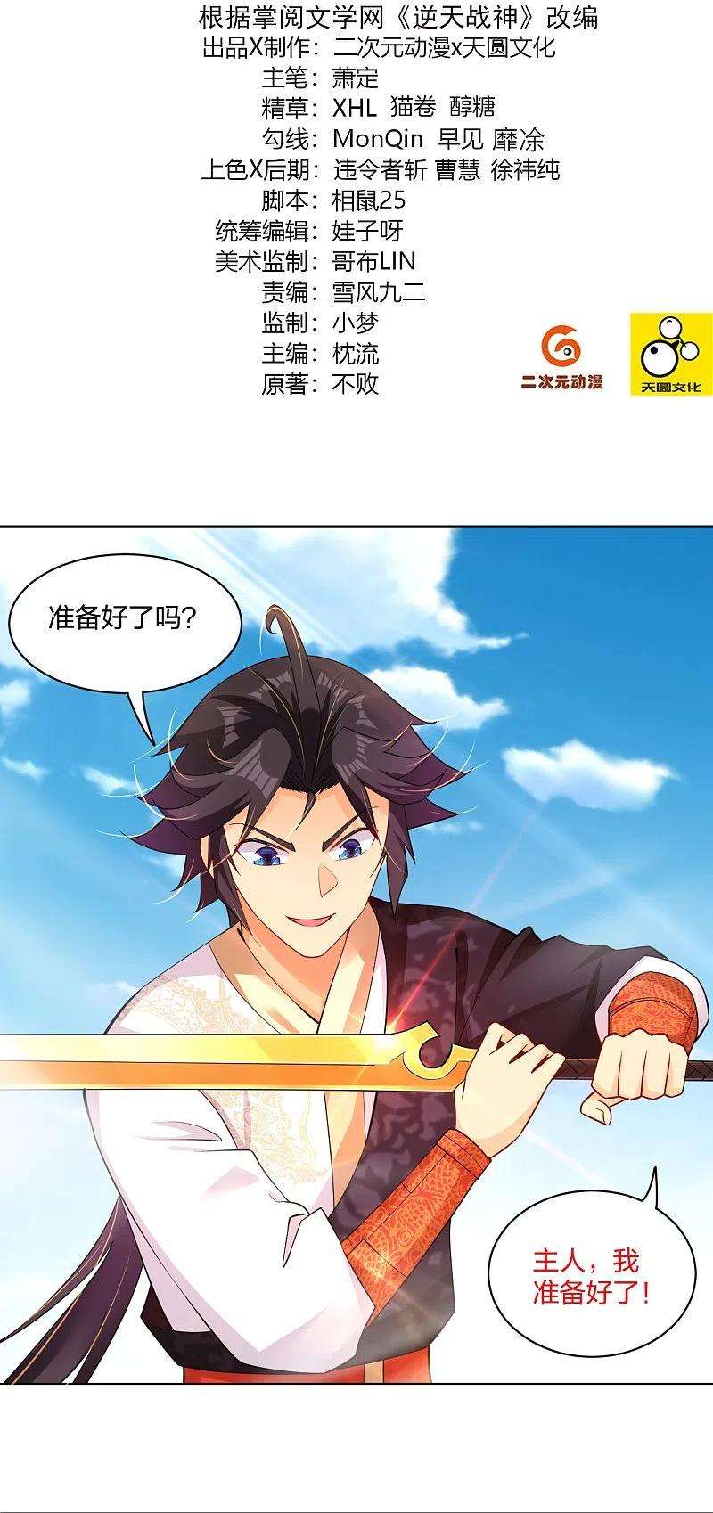 逆天战神251话 剑灵出击