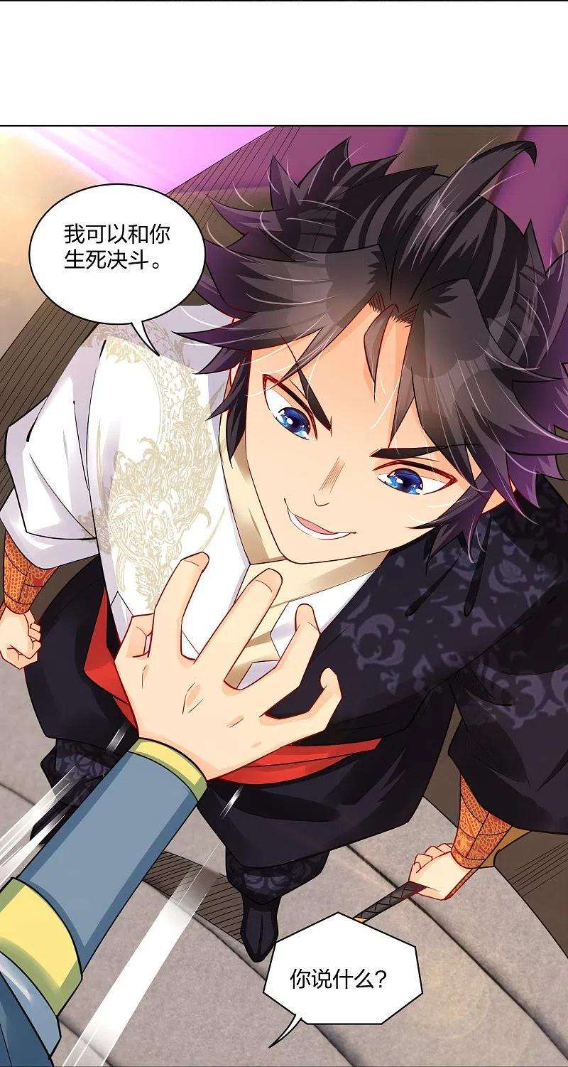 逆天战神251话 剑灵出击