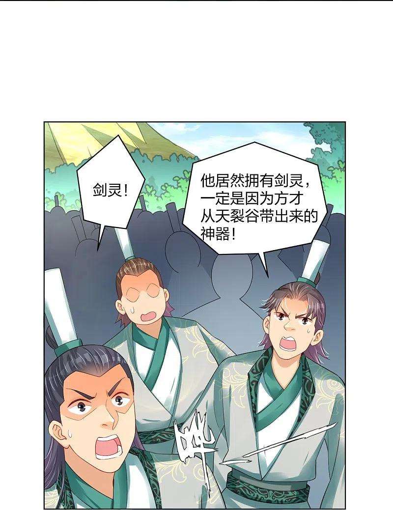 逆天战神251话 剑灵出击