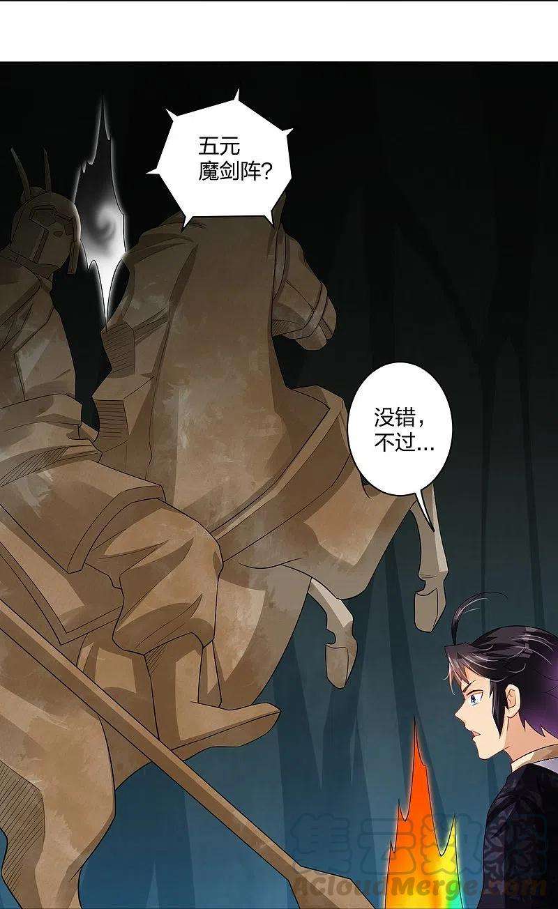 逆天战神252话 仙魔决