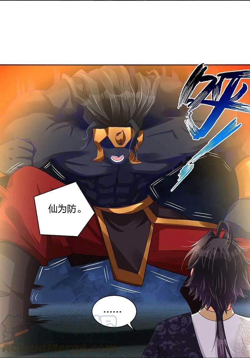 逆天战神252话 仙魔决