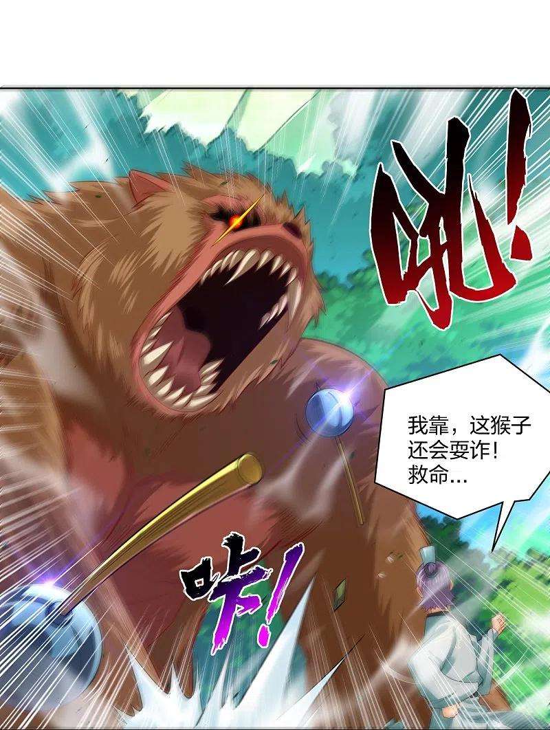 逆天战神253话 吞金单