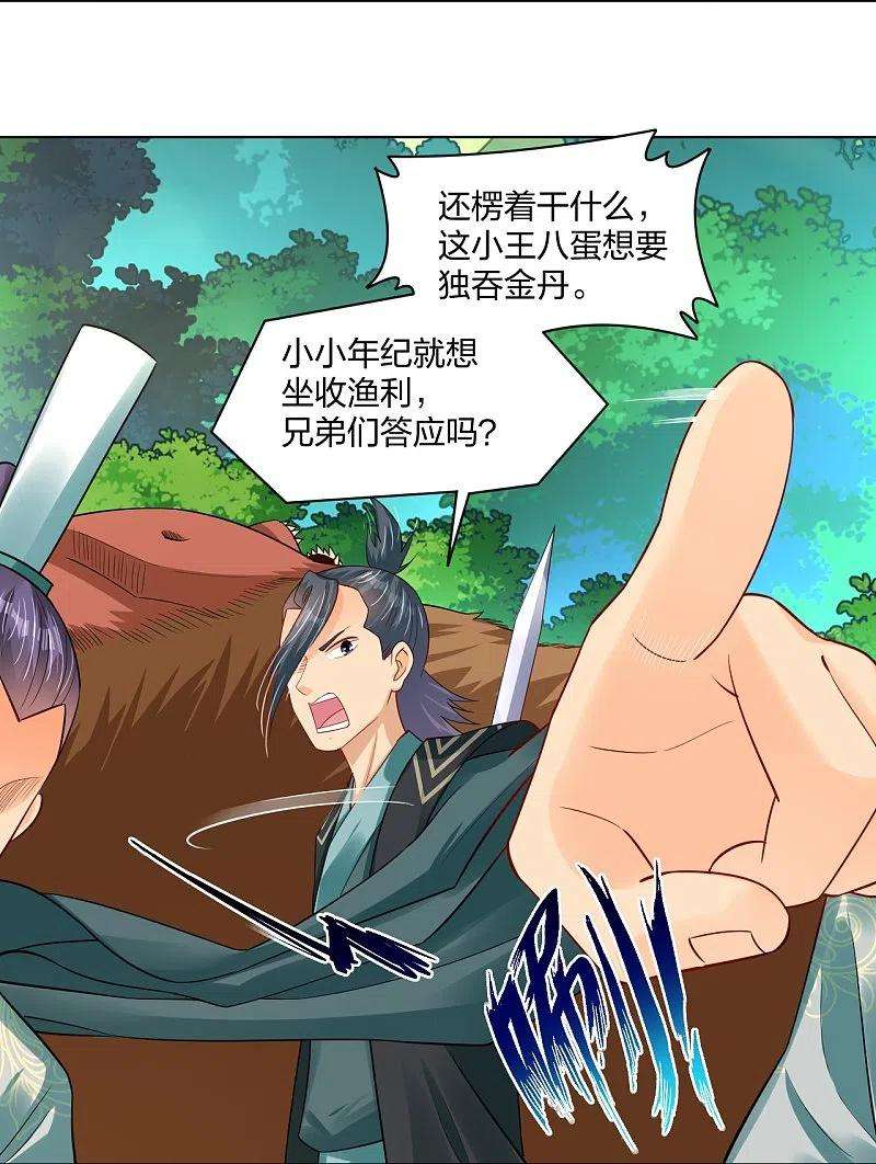 逆天战神253话 吞金单