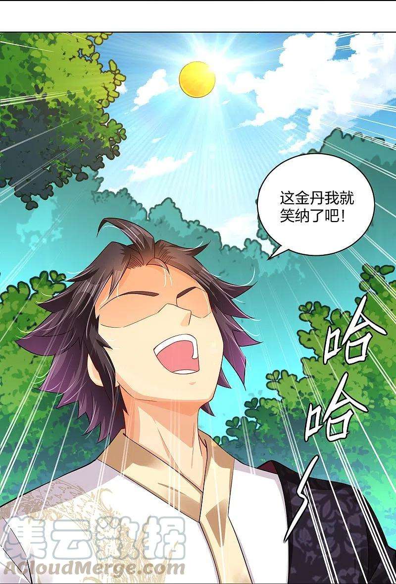 逆天战神253话 吞金单