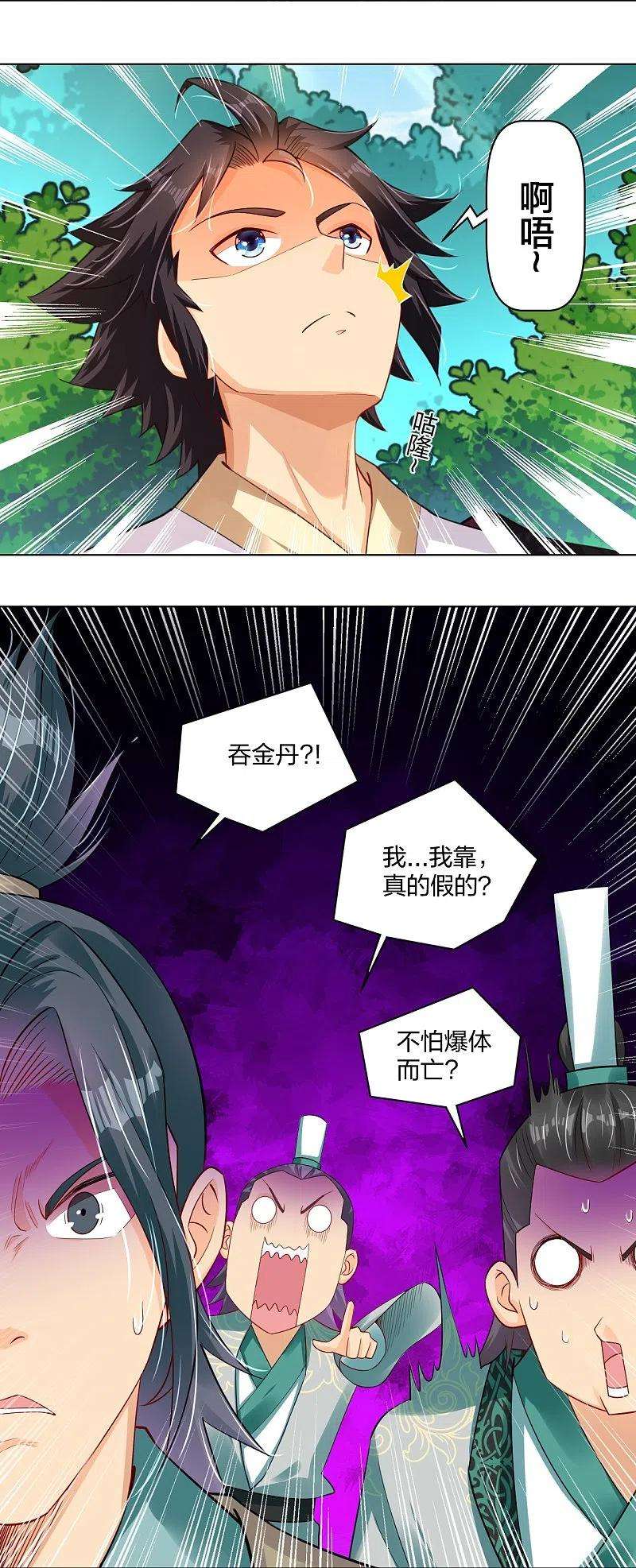 逆天战神253话 吞金单