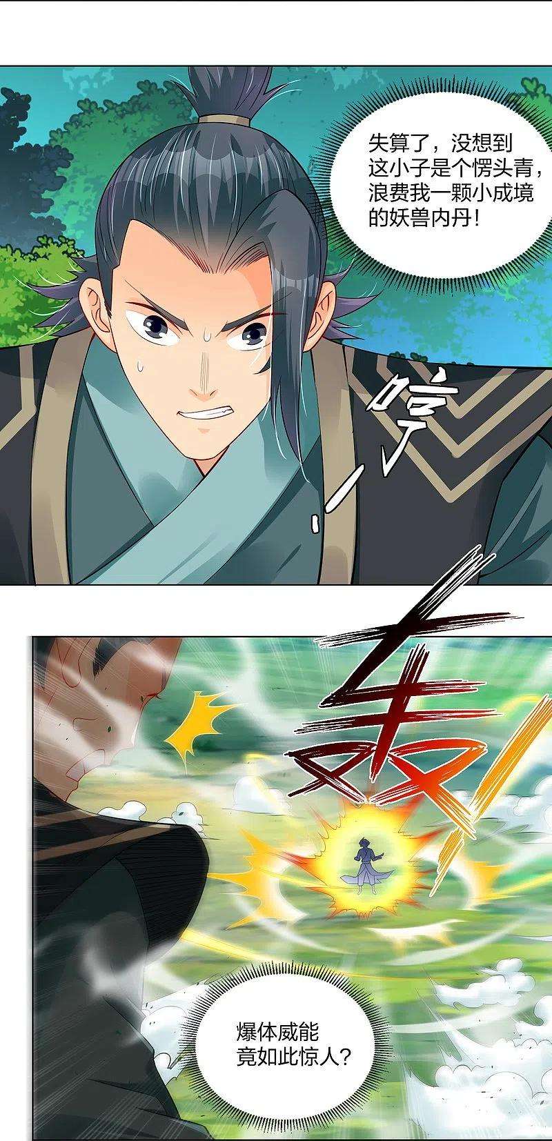 逆天战神253话 吞金单