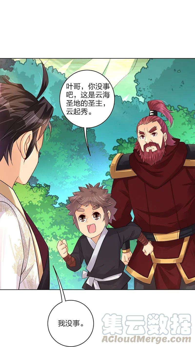 逆天战神255话 圣主