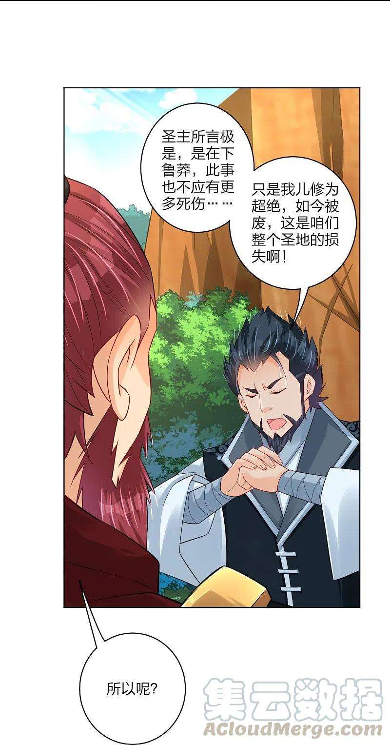 逆天战神255话 圣主