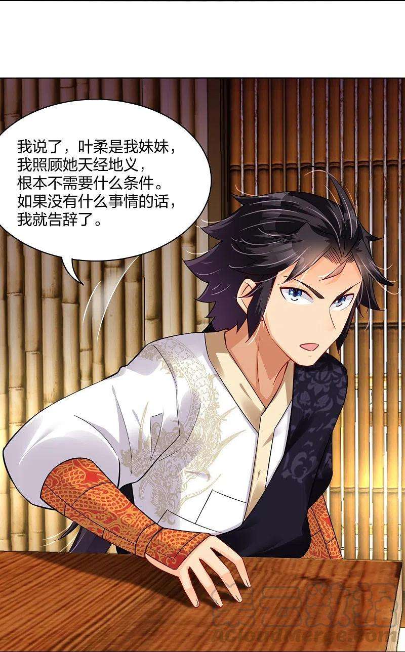 逆天战神257话 叶战的消息