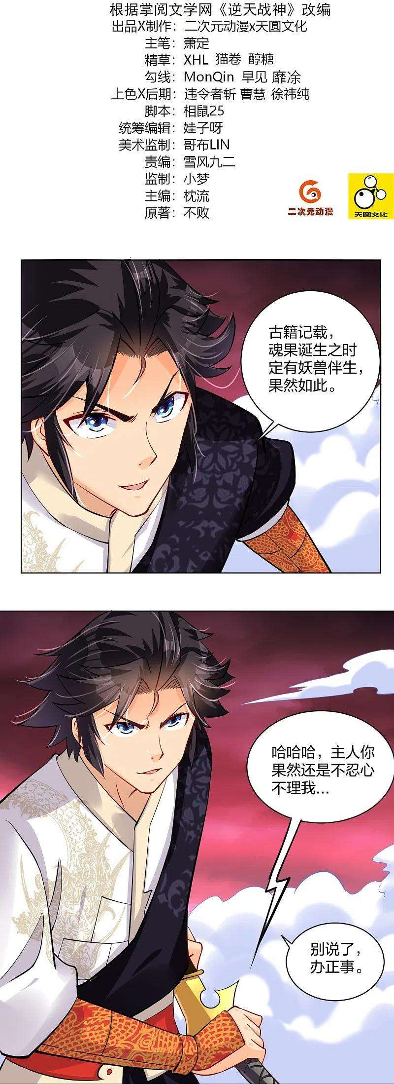 逆天战神260话 阵灵之人