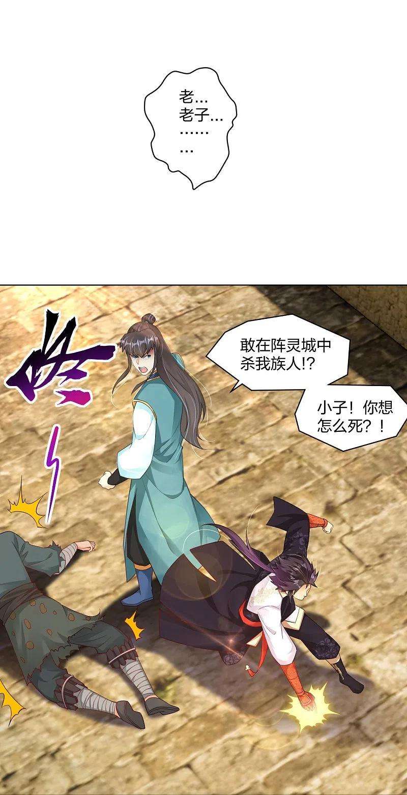 逆天战神261话 阵灵城