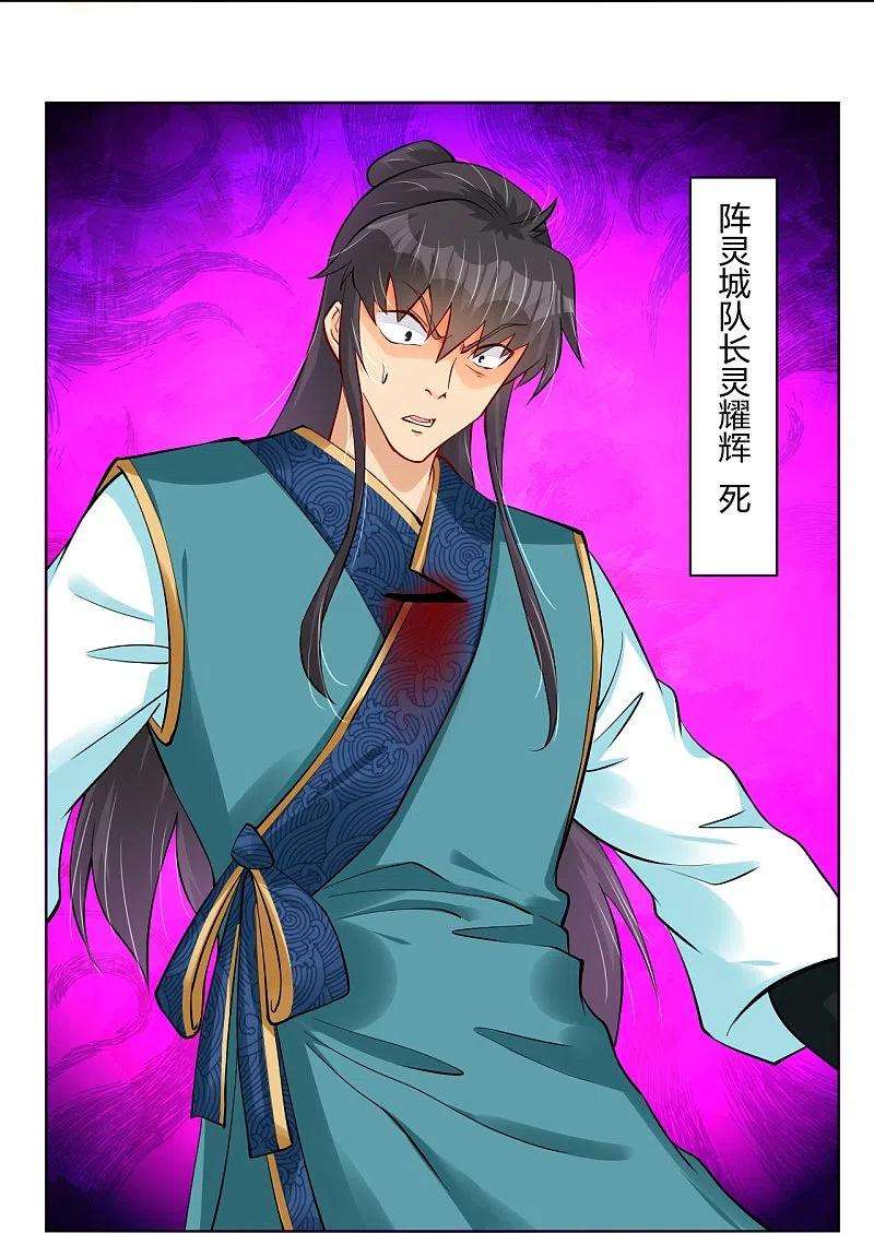 逆天战神261话 阵灵城