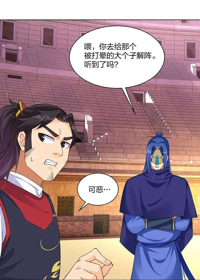 逆天战神263话 外来者