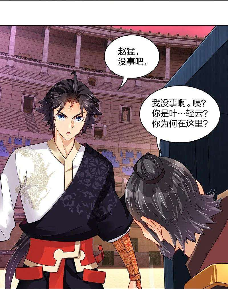 逆天战神263话 外来者