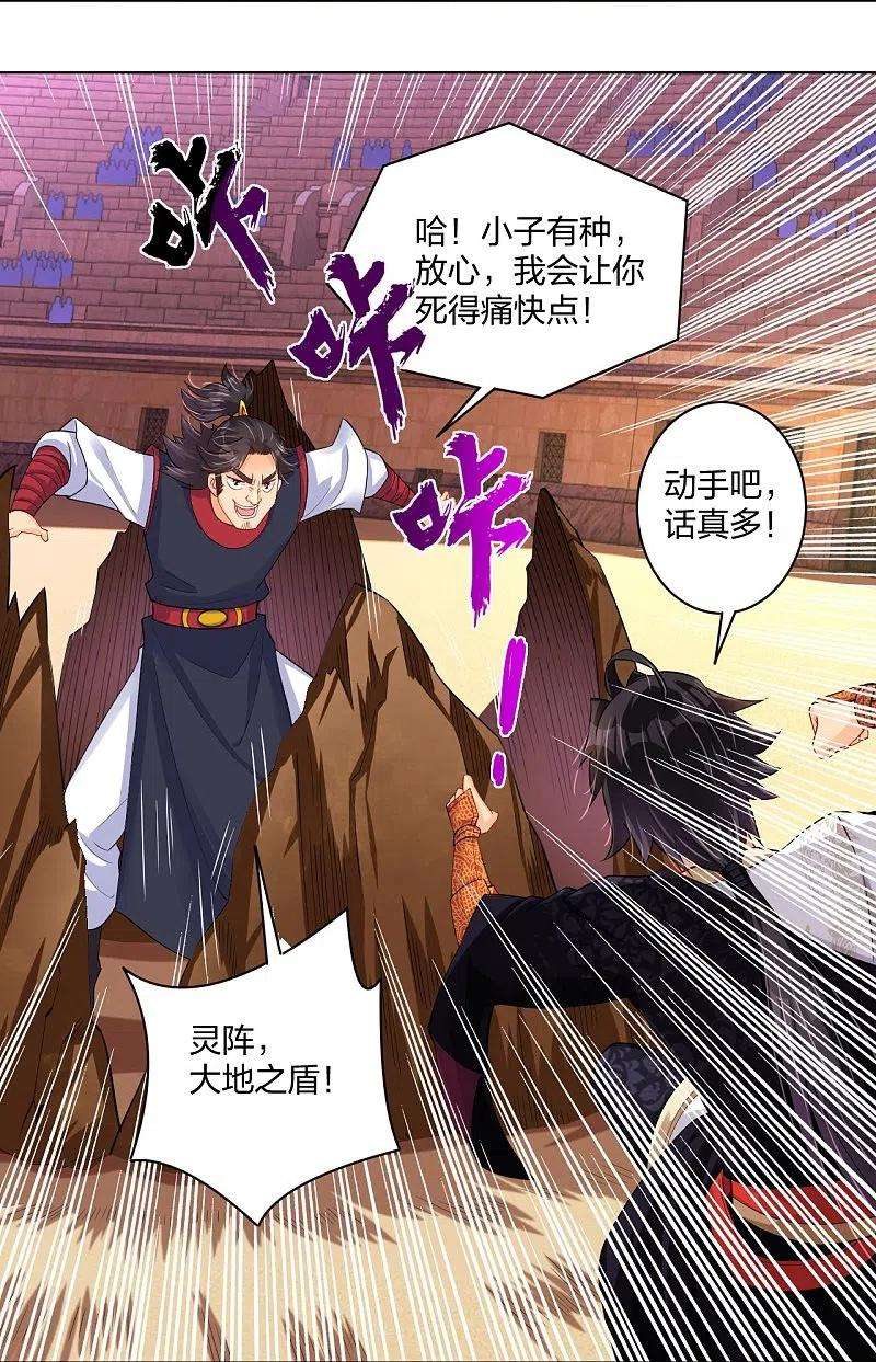 逆天战神263话 外来者
