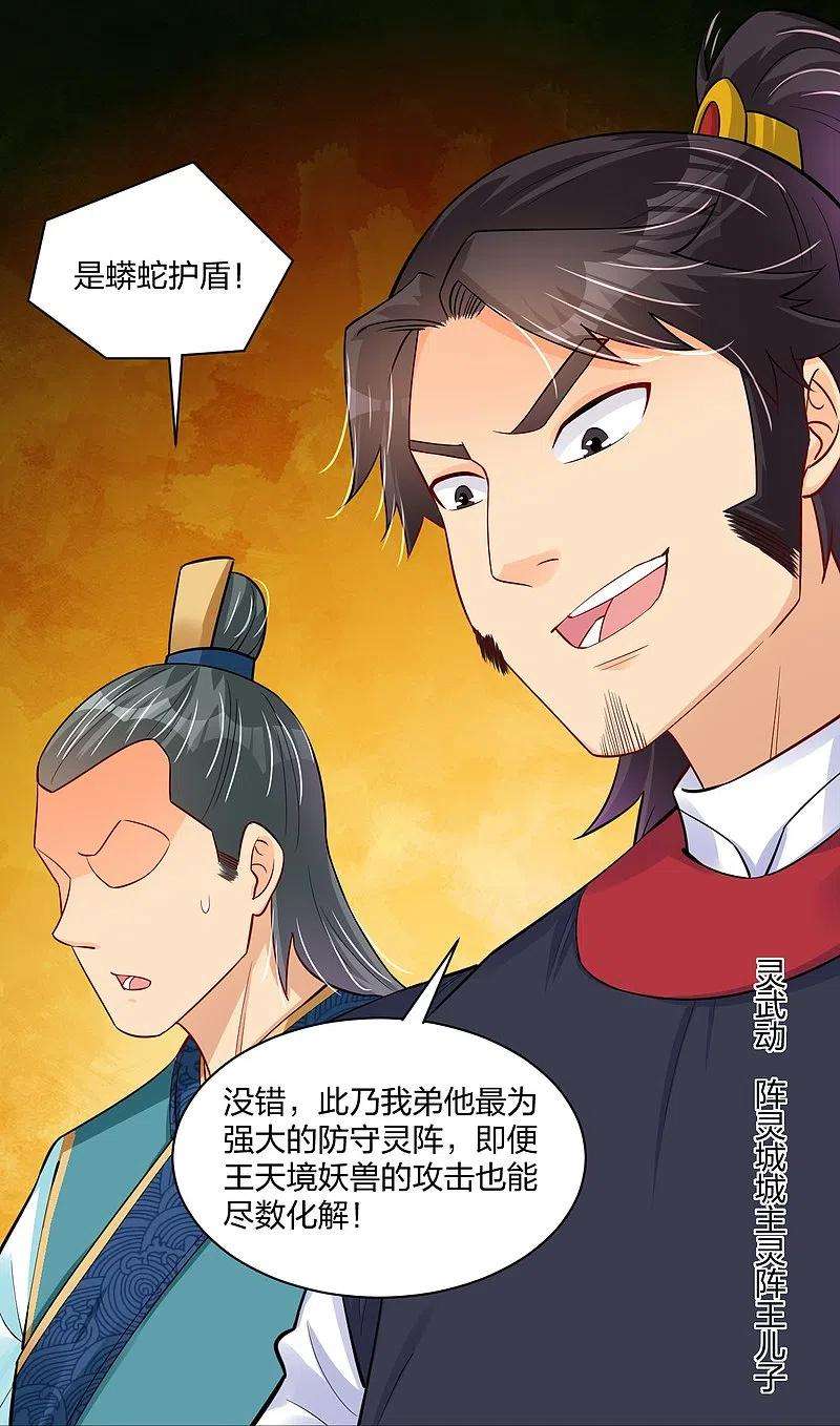 逆天战神263话 外来者