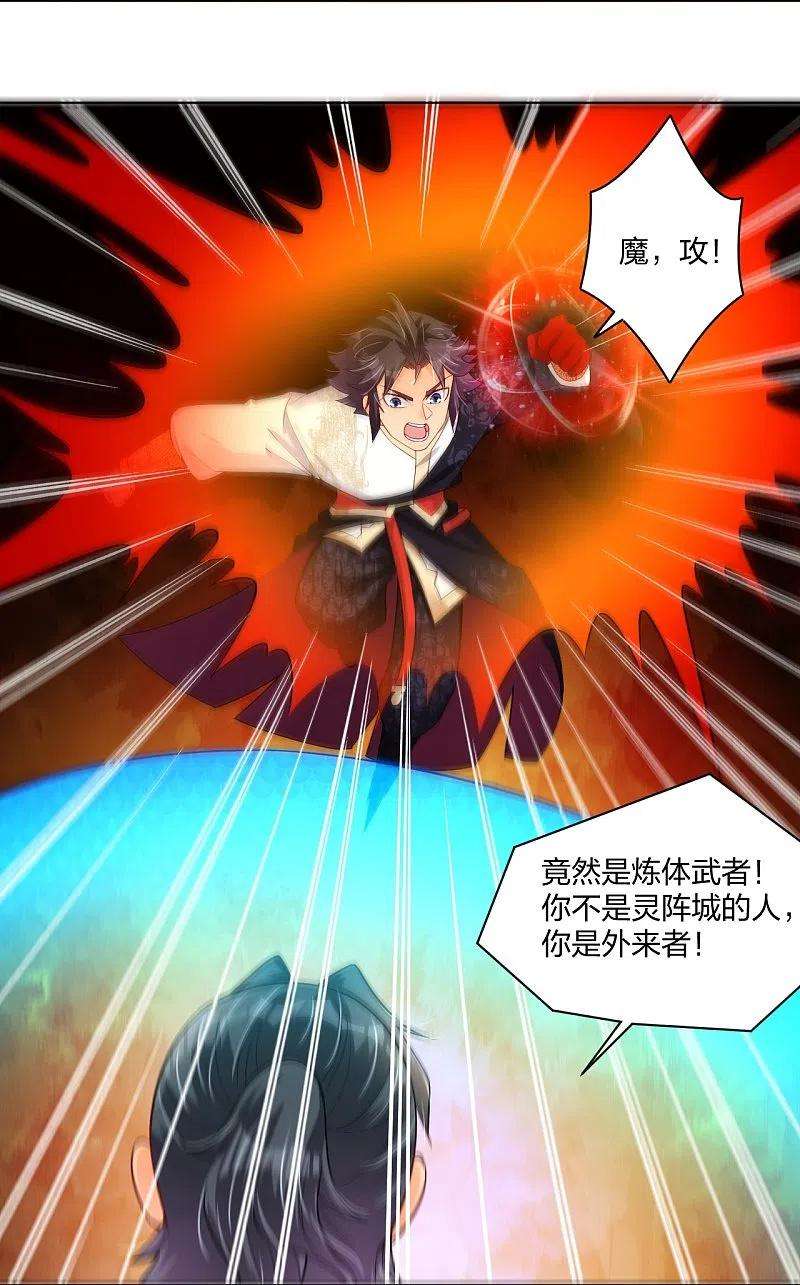 逆天战神263话 外来者