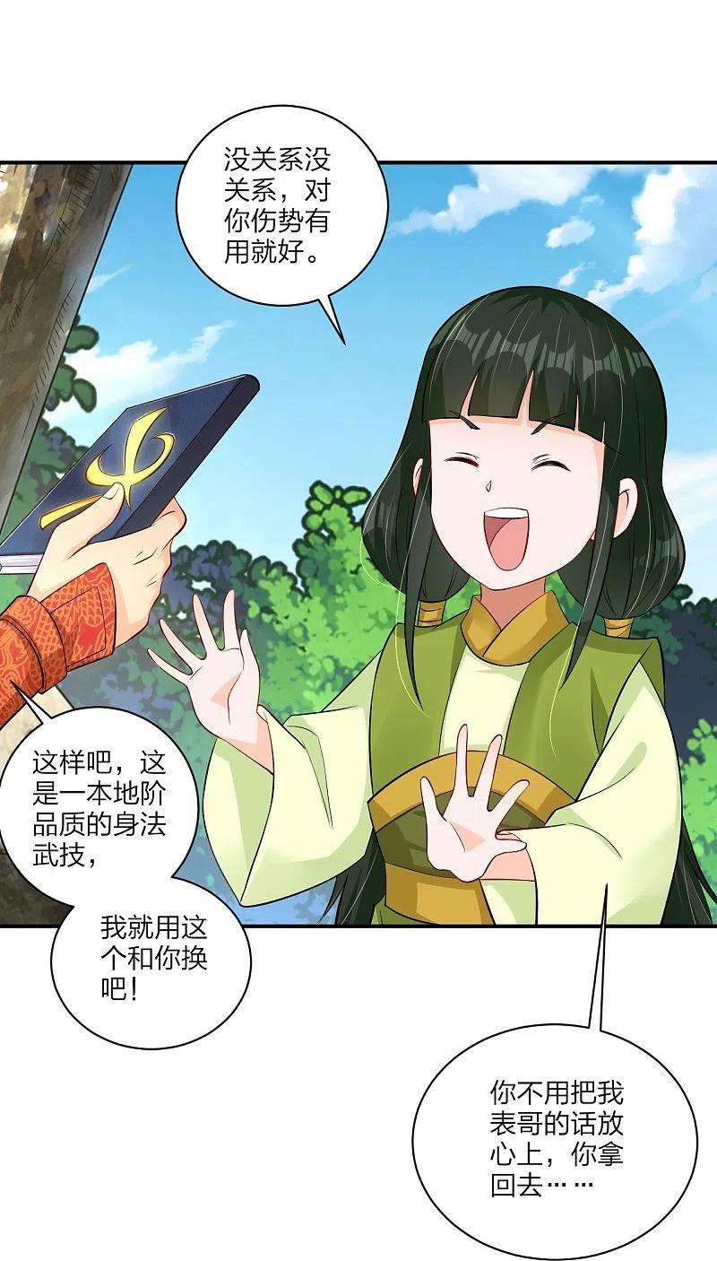 逆天战神267话 交换