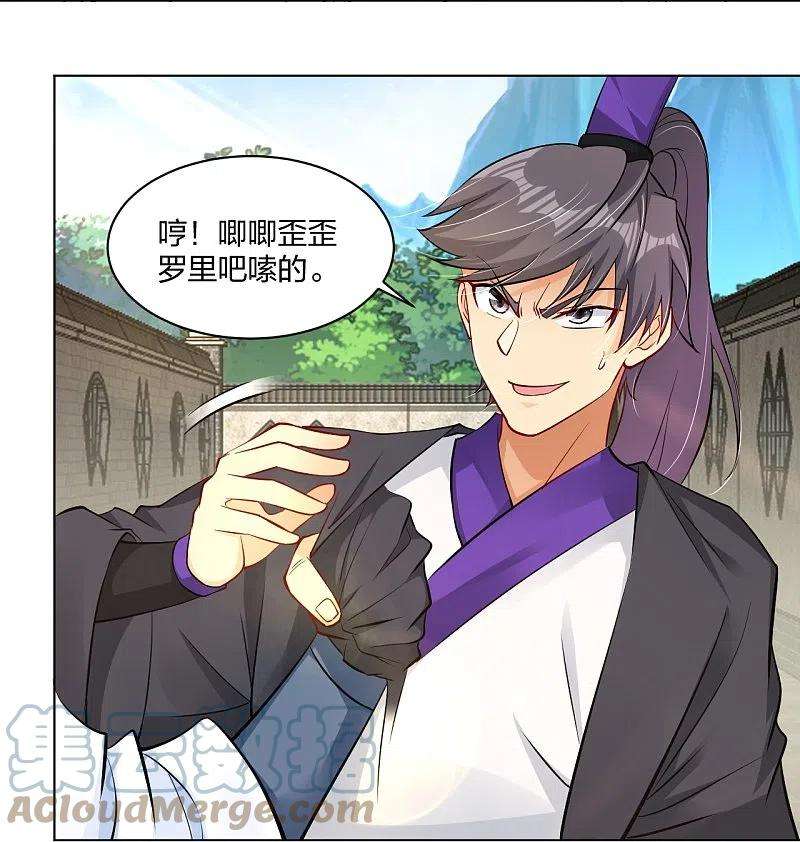 逆天战神270话 贼喊捉贼