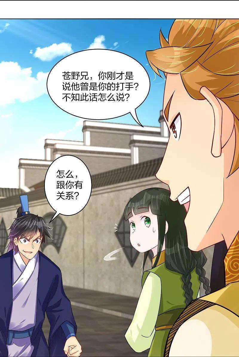 逆天战神270话 贼喊捉贼