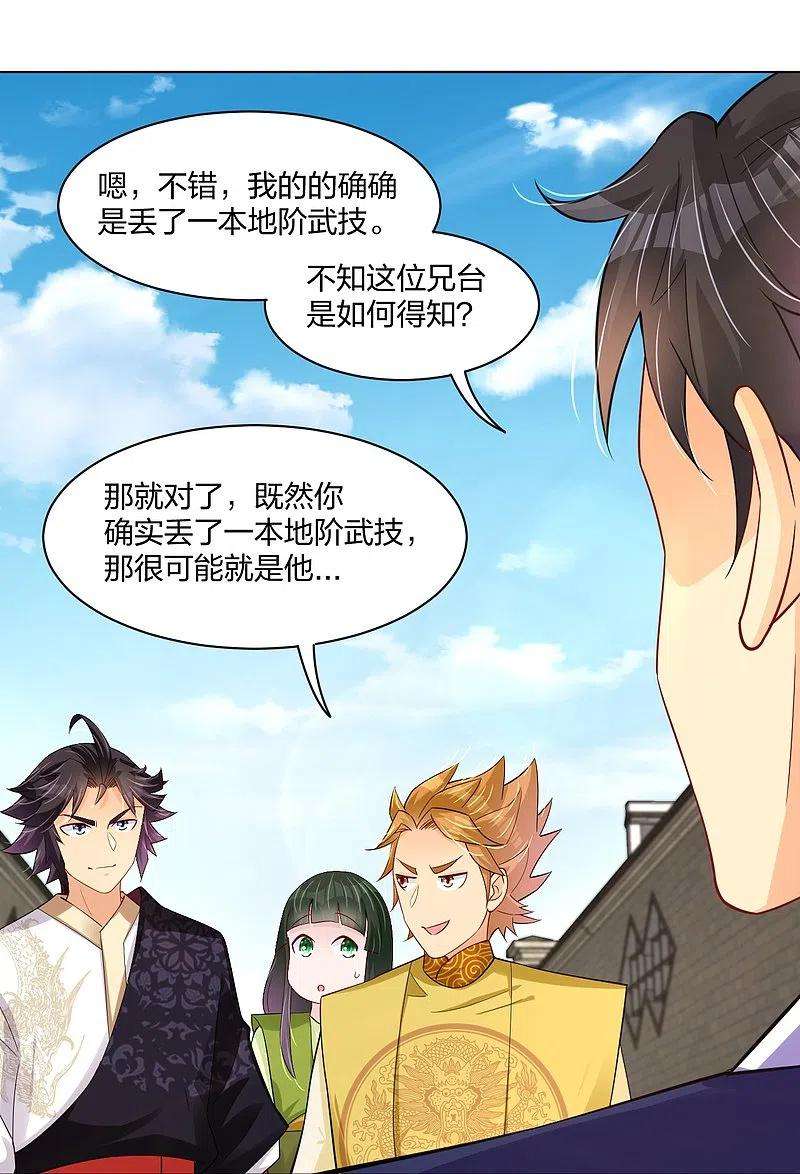 逆天战神270话 贼喊捉贼