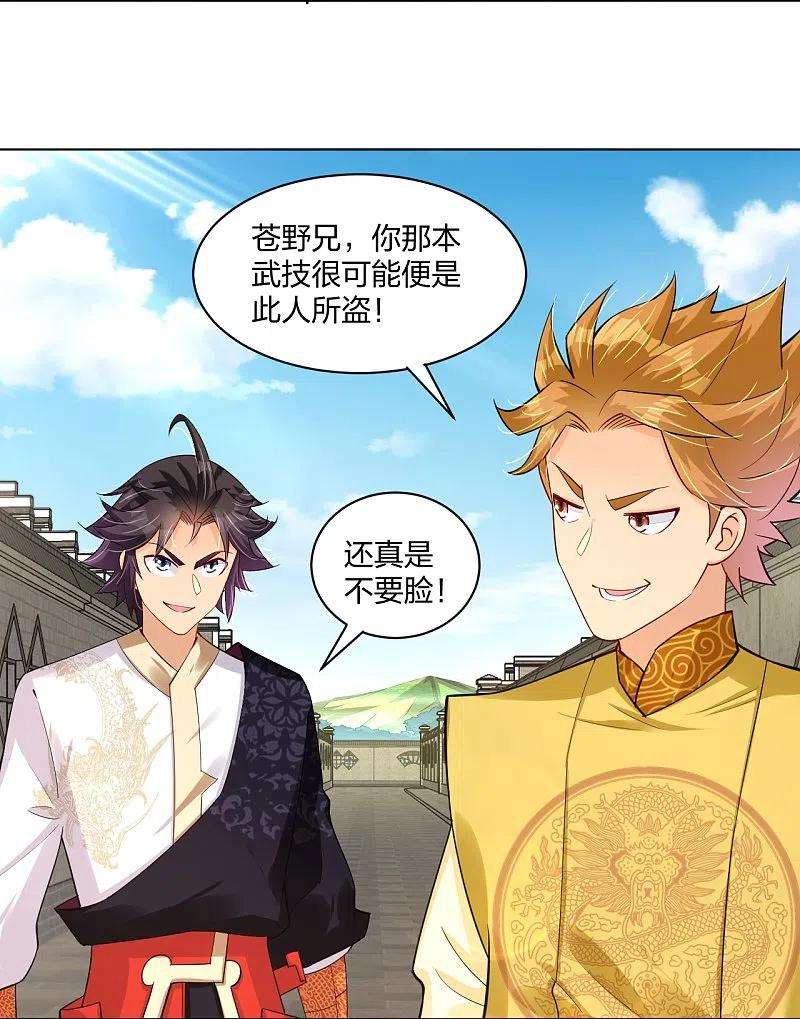 逆天战神270话 贼喊捉贼