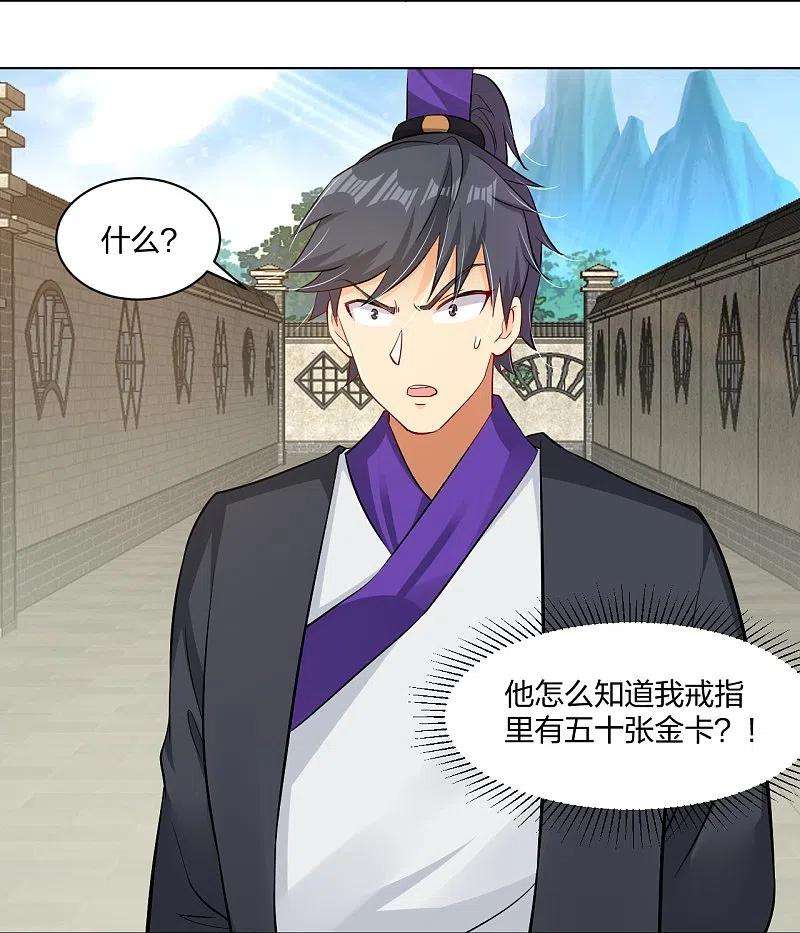 逆天战神270话 贼喊捉贼