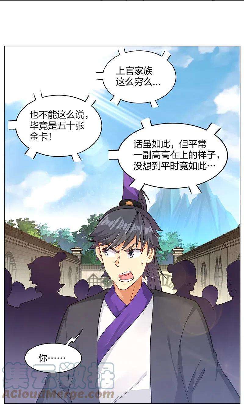 逆天战神270话 贼喊捉贼