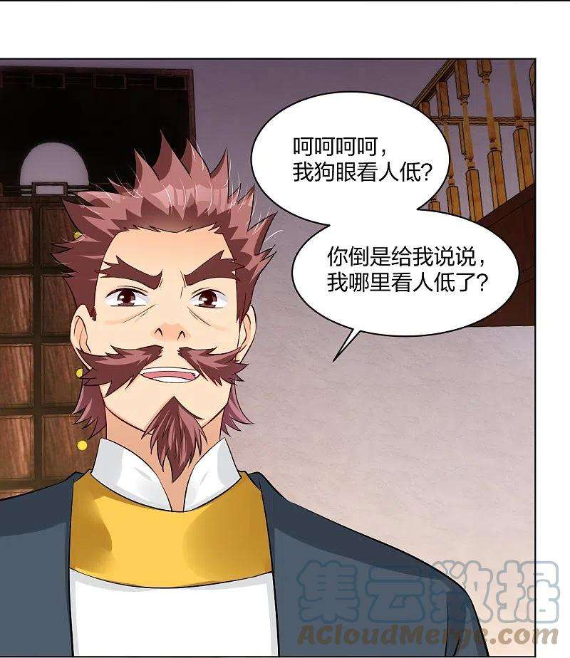 逆天战神271话 魔火地煞