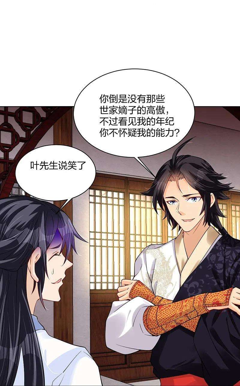 逆天战神273话 治病