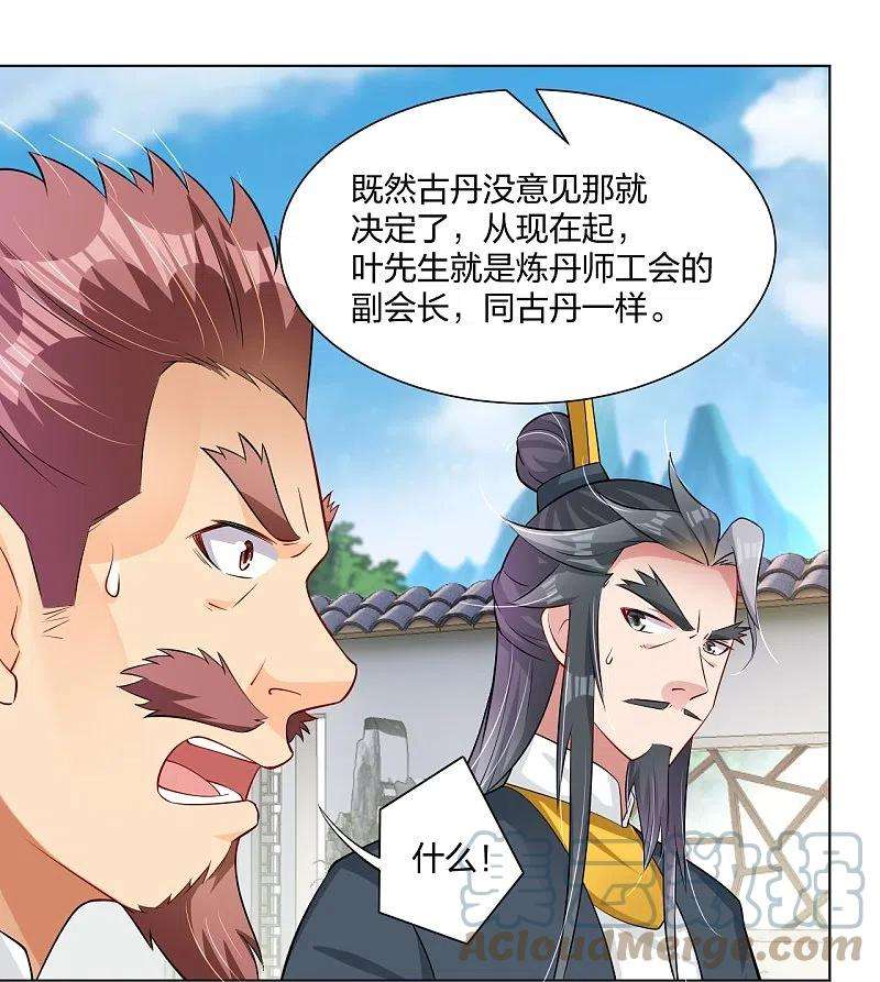 逆天战神274话 副会长！