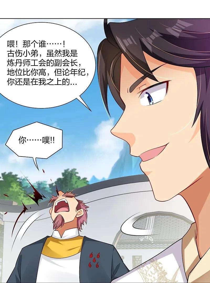 逆天战神274话 副会长！